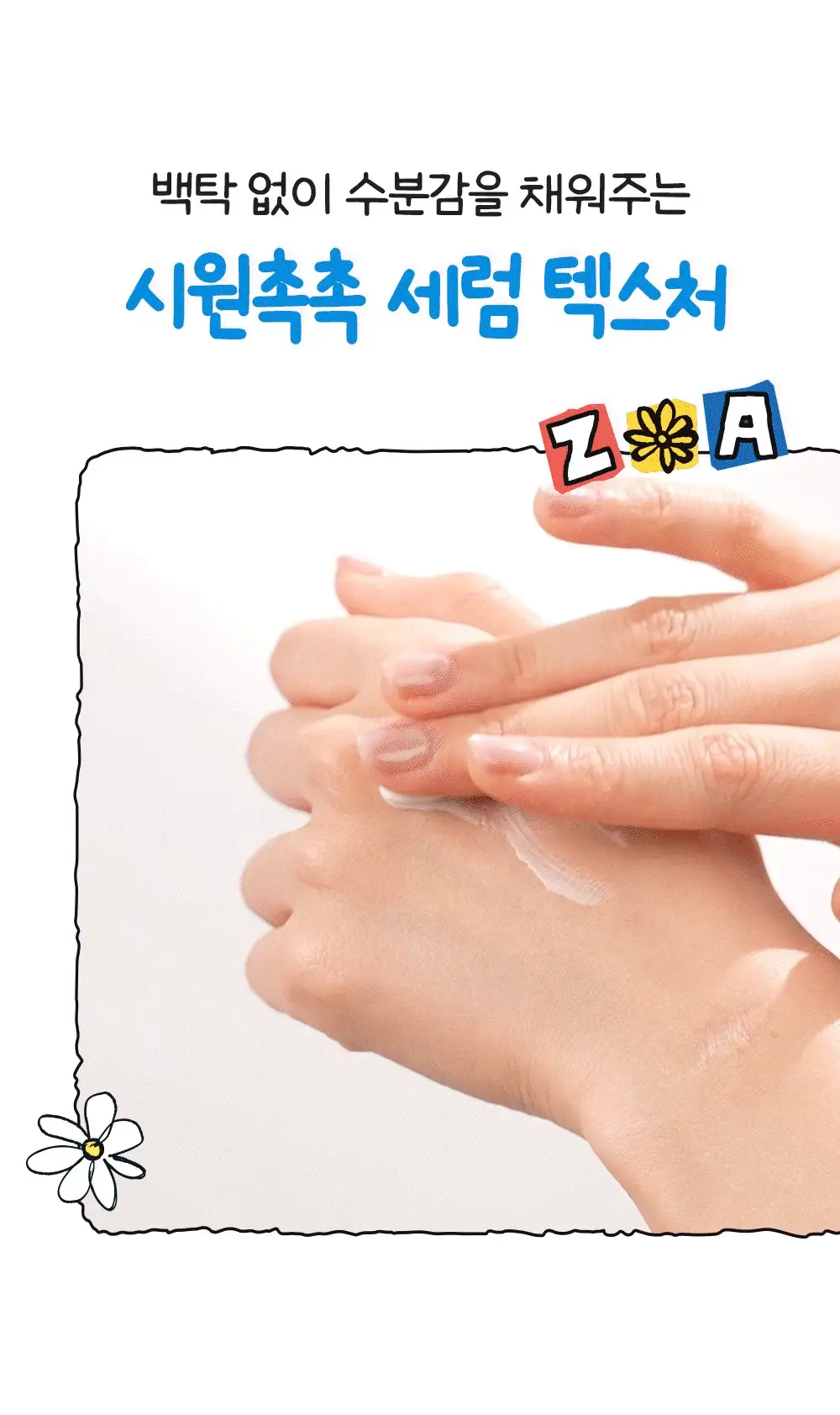[수분밀착썬/조앤프렌즈 콜라보] 셀퓨전씨 아쿠아티카 쿨링 썬스크린 35ml 더블 기획 (+10ml+조앤프렌즈 캡 키링) 상세페이지 18
